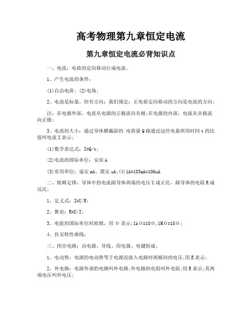 高考物理第九章恒定电流