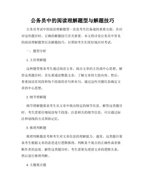 公务员中的阅读理解题型与解题技巧
