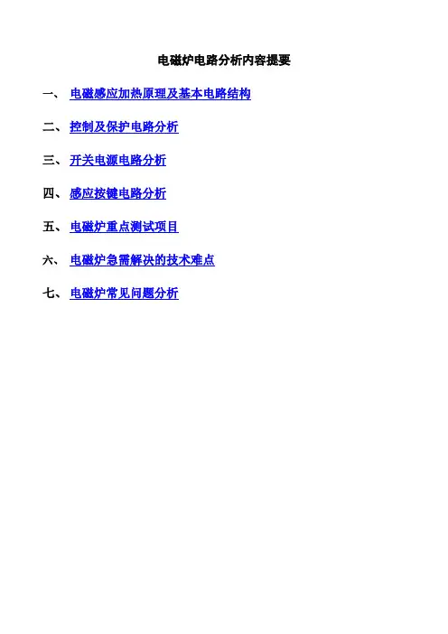 00_电磁炉电路分析