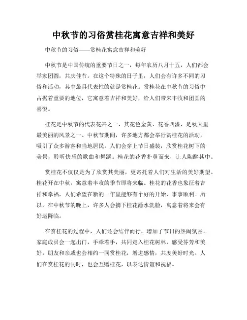 中秋节的习俗赏桂花寓意吉祥和美好