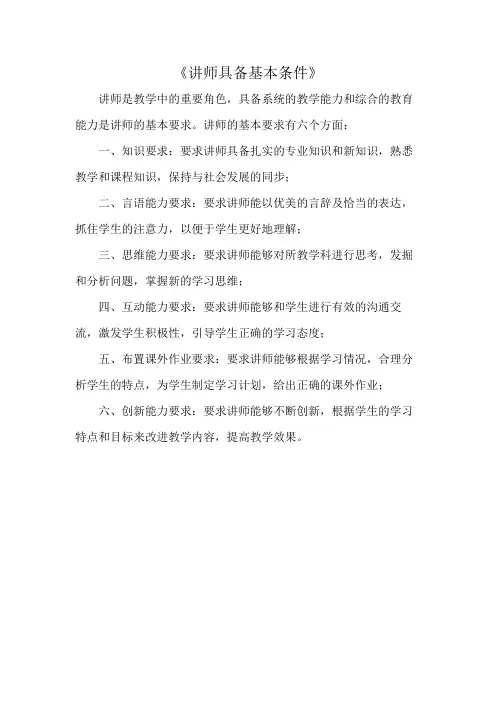 《讲师具备基本条件》