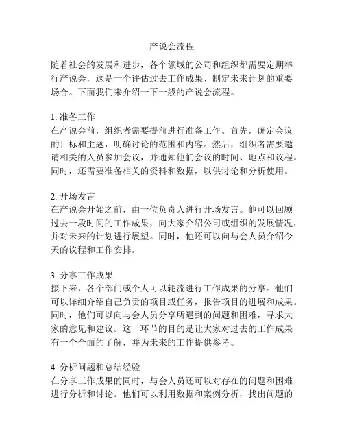 产说会流程