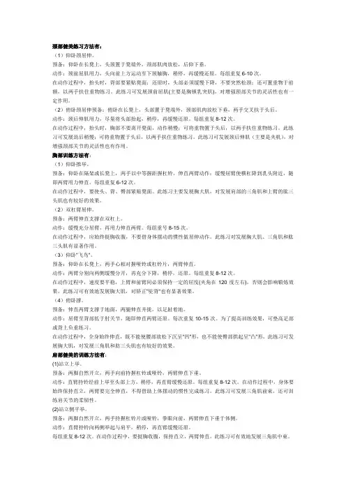 全身健美肌肉的锻炼方法