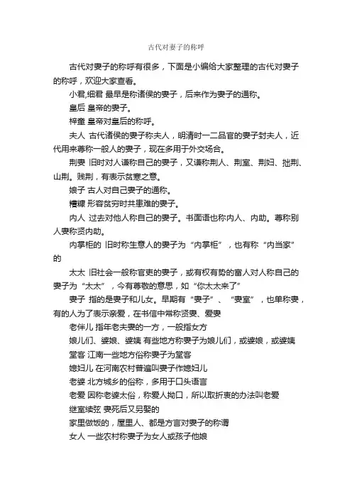 古代对妻子的称呼_写作技巧