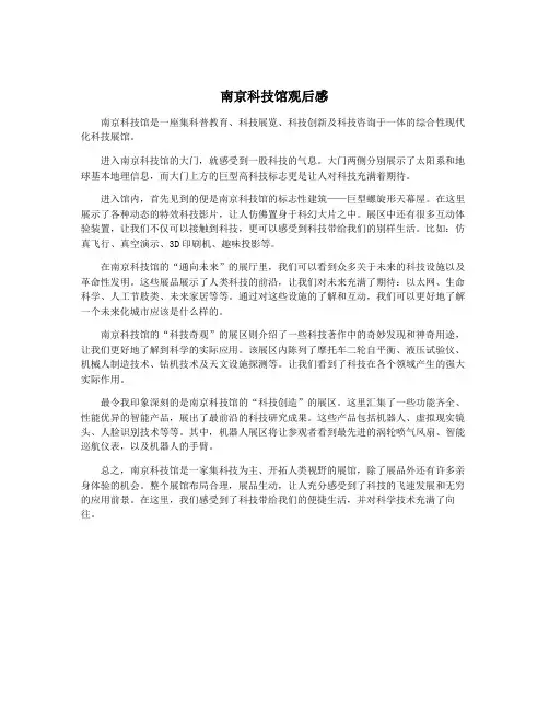 南京科技馆观后感