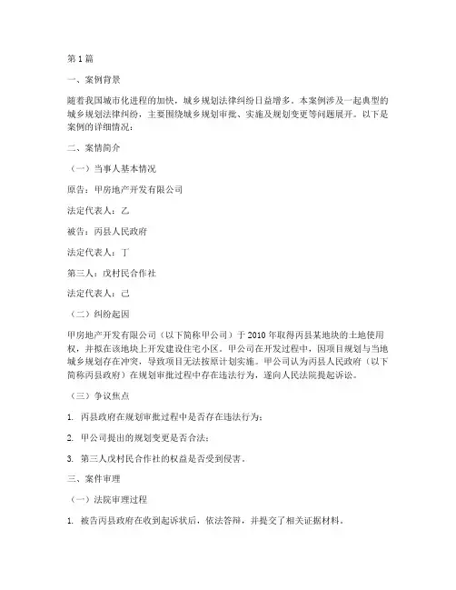 城乡规划法律纠纷案例(3篇)
