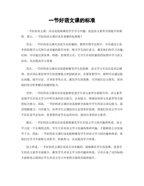 一节好语文课的标准