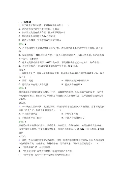 (必考题)人教版初中物理八年级上册第二章综合知识点