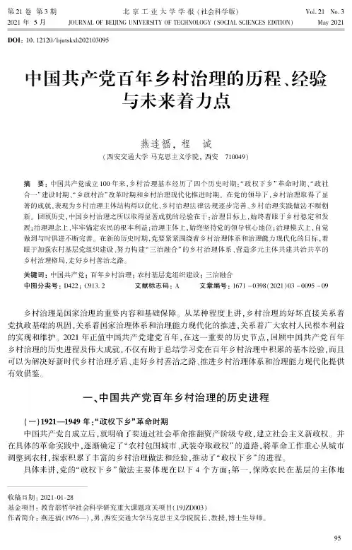 中国共产党百年乡村治理的历程、经验与未来着力点