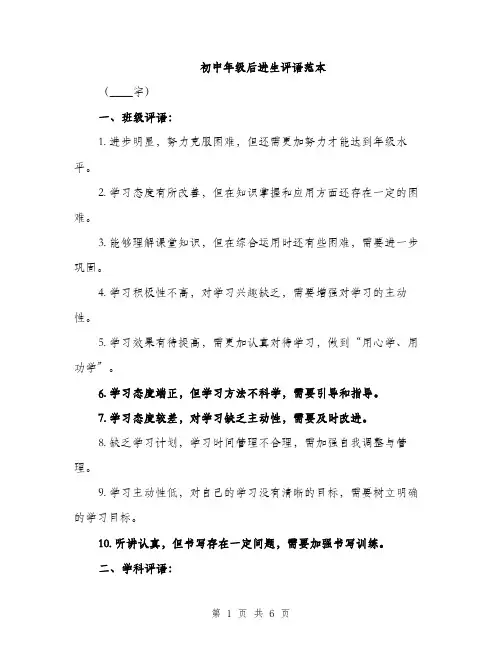 初中年级后进生评语范本（二篇）