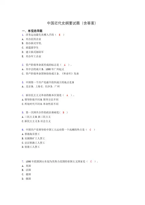 大学中国近代史纲要试题(含答案)lh