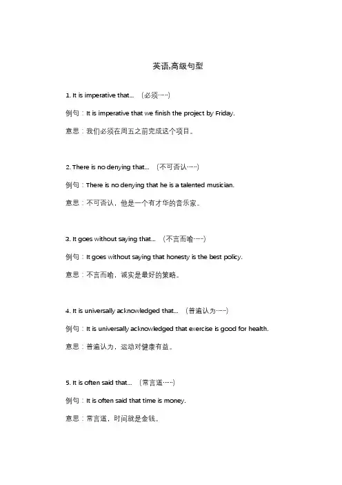 英语,高级句型