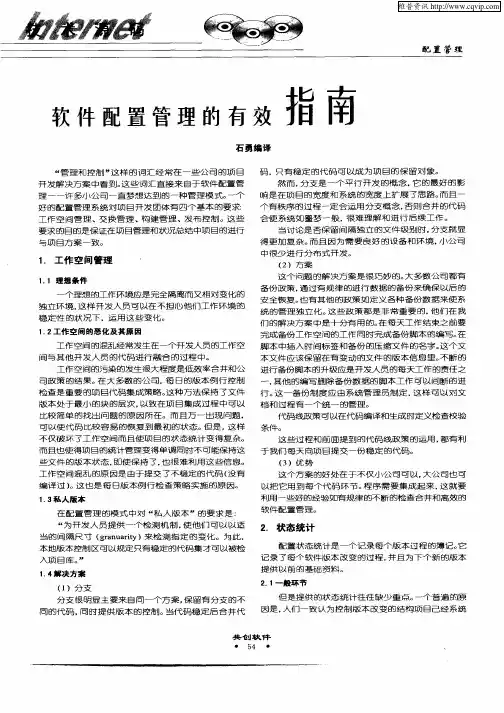 软件配置管理的有效指南