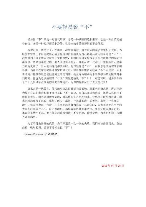 初中议论文 不要轻易说“不”-精品