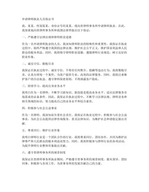 申请律师执业人员保证书