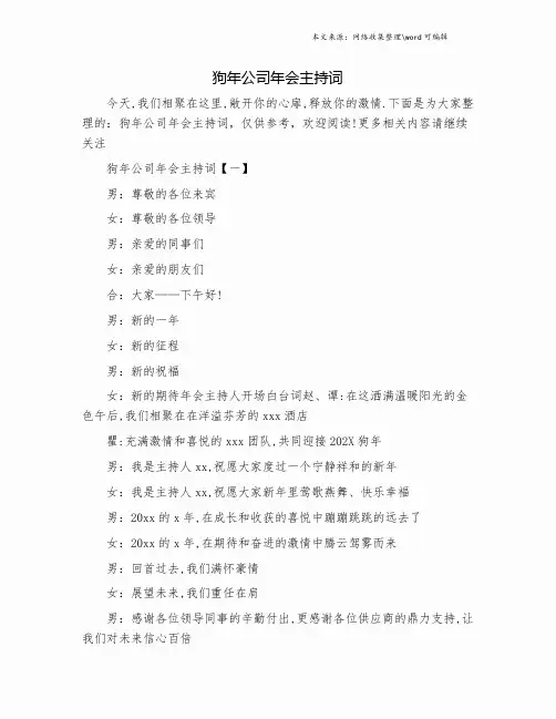 狗年公司年会主持词.doc