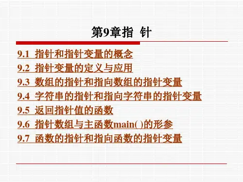 指针和指针 变量