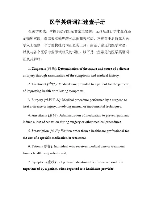 医学英语词汇速查手册