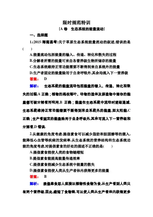 2019届高考一轮生物复习创新版限时规范训练32a