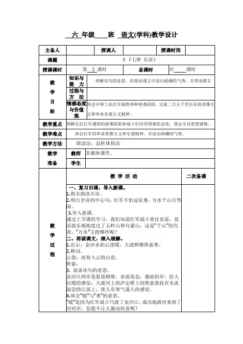 小学六年级语文《七律 长征》第二课时教学设计教案