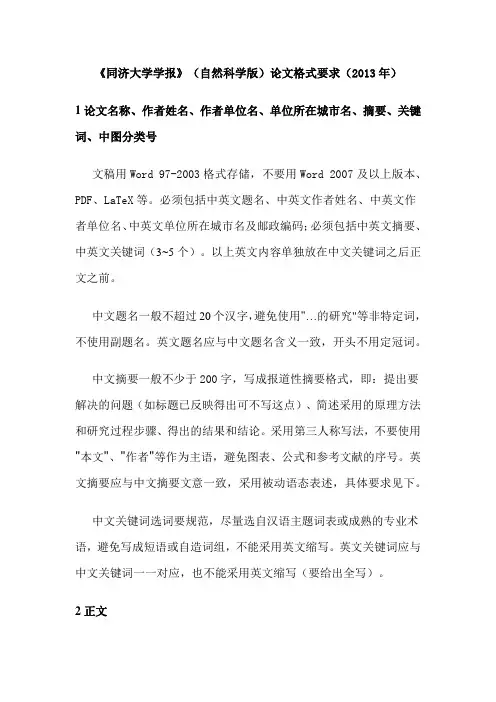 同济大学学报论文格式