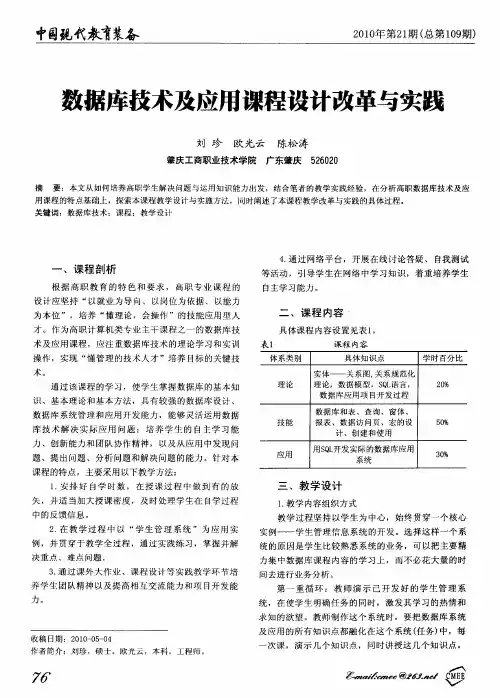 数据库技术及应用课程设计改革与实践