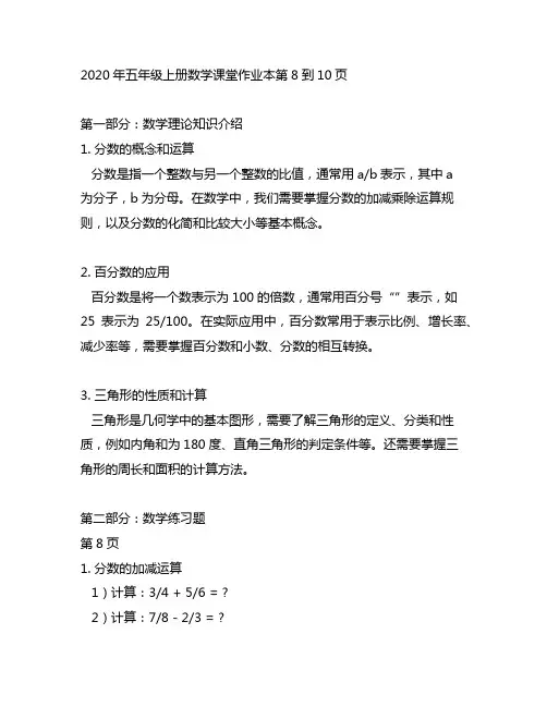 2020年五年级上册数学课堂作业本第8到10页
