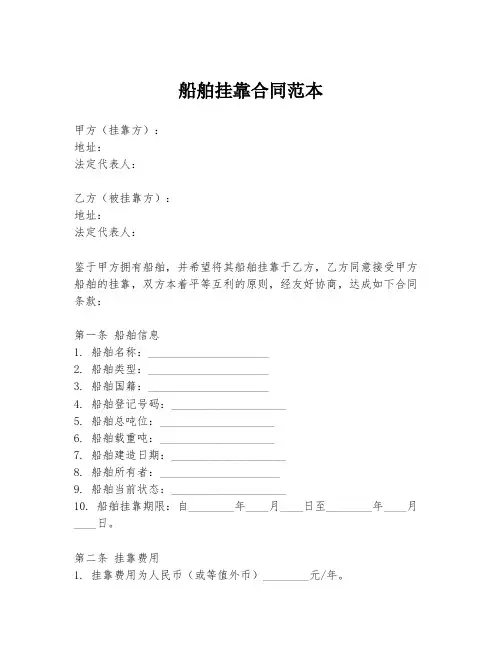船舶挂靠合同范本