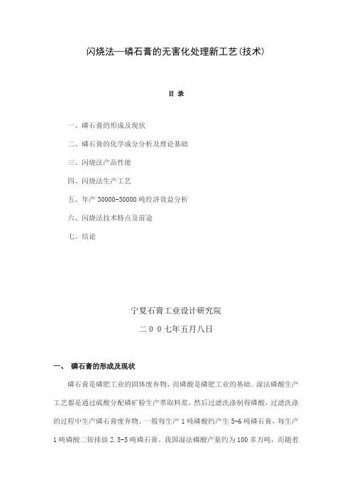 闪烧法磷石膏的无害化处理新工艺