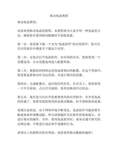 移动免流教程