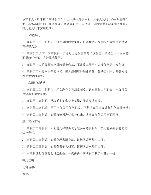 签署保密协议离职证明范本