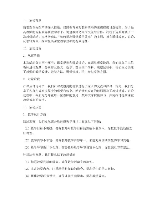 观察记录教研活动反思