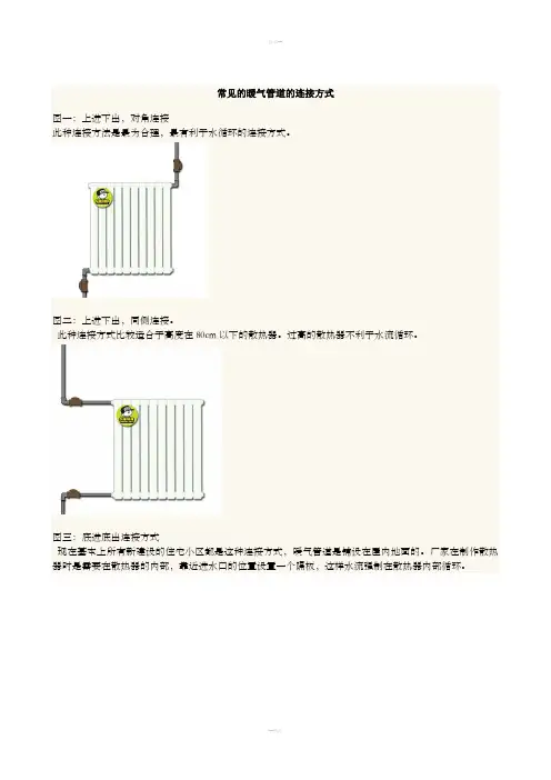 常见的暖气管道的连接方式