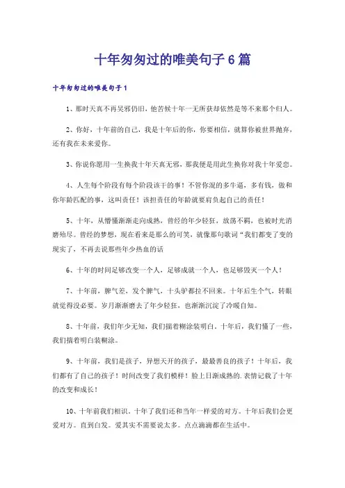 十年匆匆过的唯美句子6篇_1