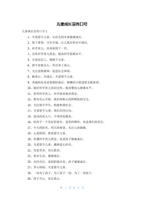 儿童成长宣传口号