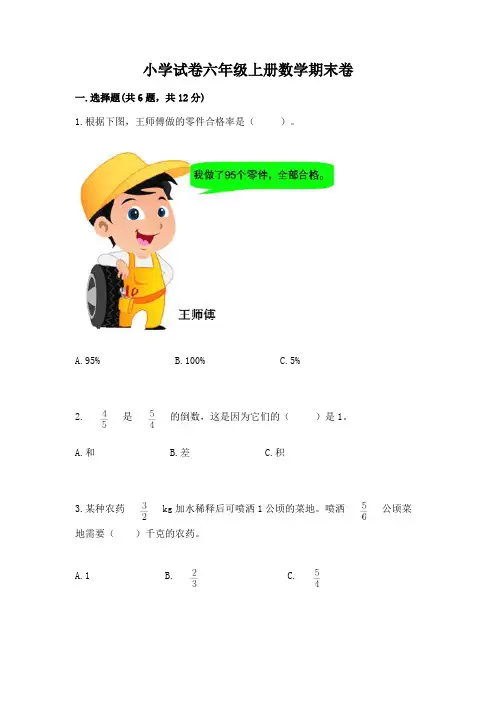 小学试卷六年级上册数学期末卷及参考答案ab卷
