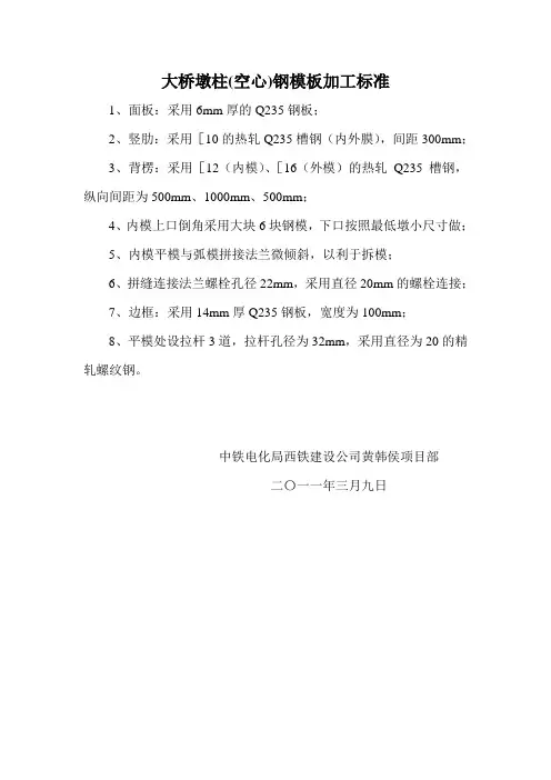 钢模板加工标准