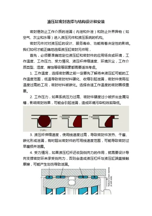 液压缸密封选择与结构设计和安装