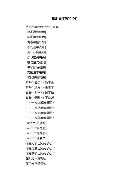 相册名字独特个性