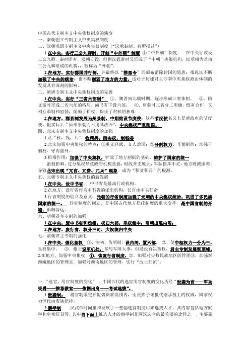 中国古代专制主义中央集权制度的演变