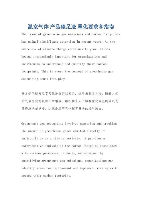 温室气体 产品碳足迹 量化要求和指南