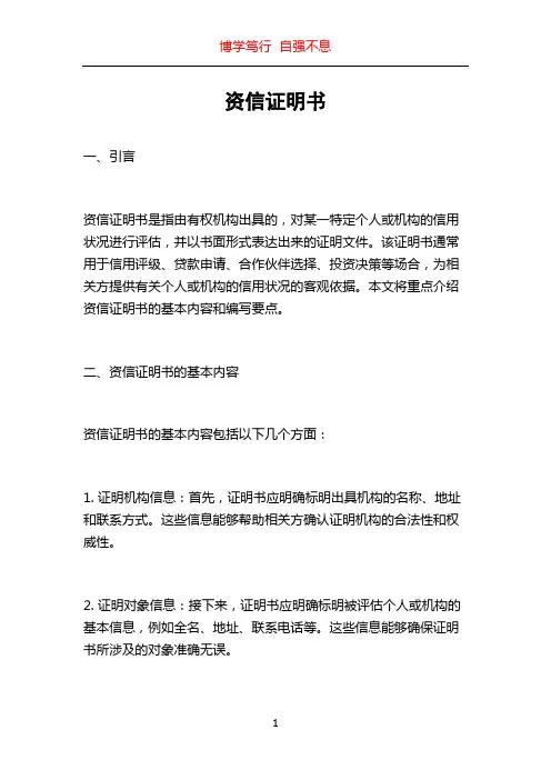 资信证明书