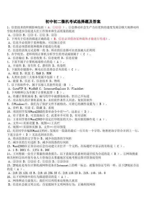 初中微机选择题及答案  打字题