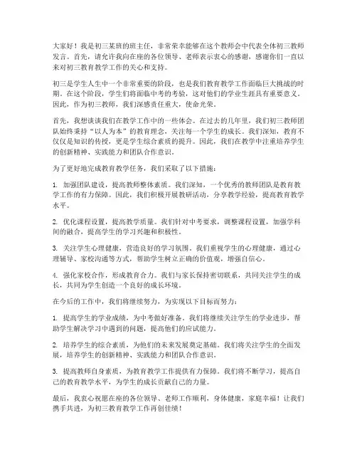 初三教师会教导处发言稿
