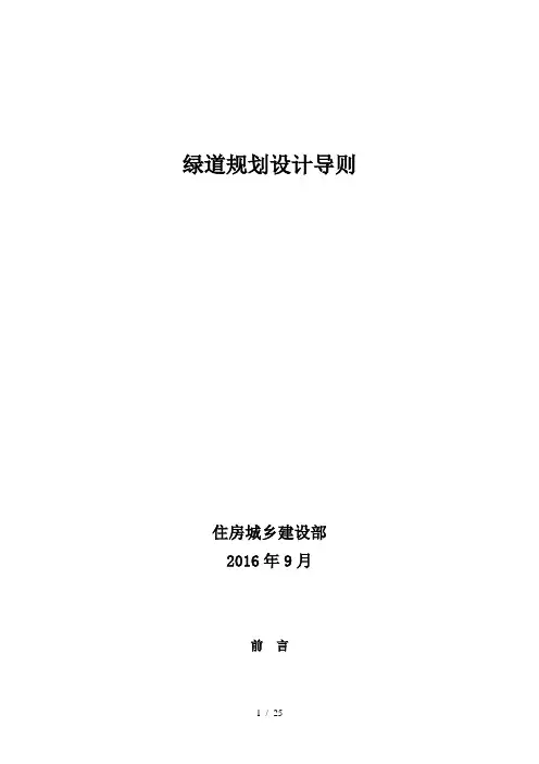 绿道规划设计导则