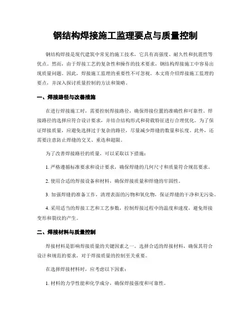 钢结构焊接施工监理要点与质量控制