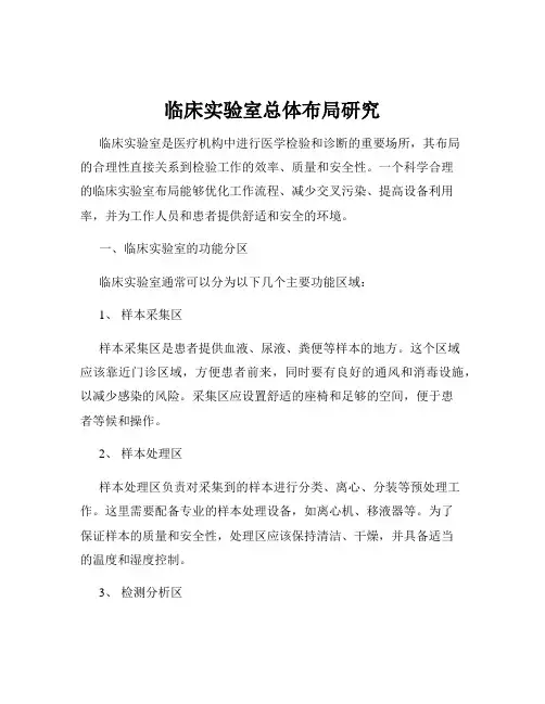 临床实验室总体布局研究