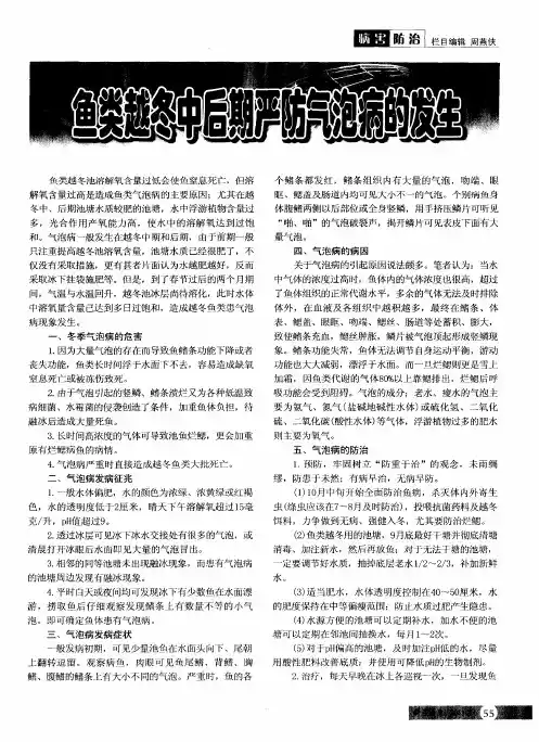 鱼类越冬中后期严防气泡病的发生