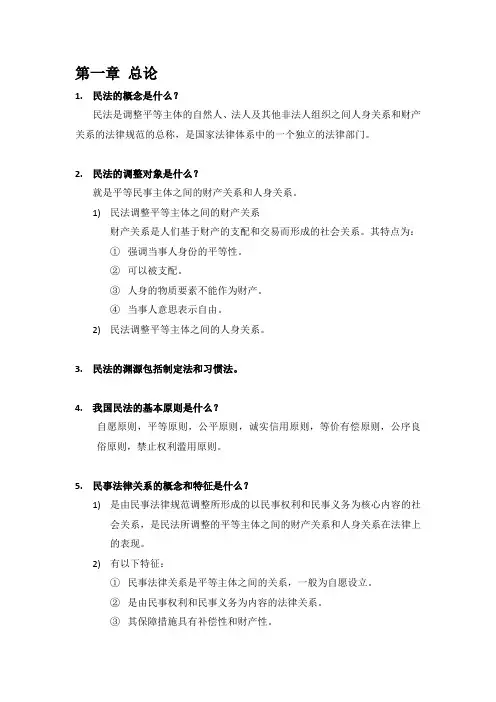 第一章-总论总结