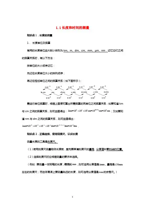 八年级物理上册第1章  机械运动知识点精细梳理